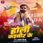 Holi Me Kashmir Ke (Rakesh Mishra)