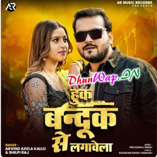 Hook Bandook Se Lagawela (Arvind Akela Kallu, Shilpi Raj)