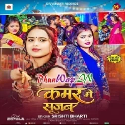 Kamar Me Sujan (Shristi Bharti)