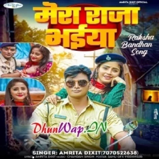 Mera Raja Bhaiya (Amrita Dixit)
