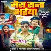 Mera Raja Bhaiya (Amrita Dixit)