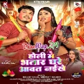 Holi Me Bhatar Ghare Awat Naikhe (Bullet Raja, Shristi Bharti)