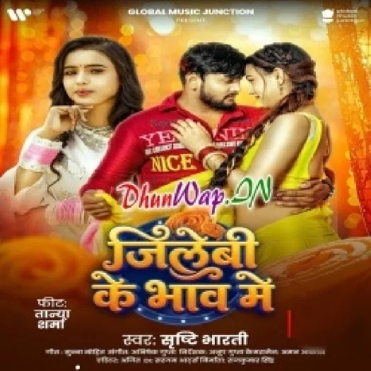 Jilebi Ke Bhaw Me (Shristi Bharti)