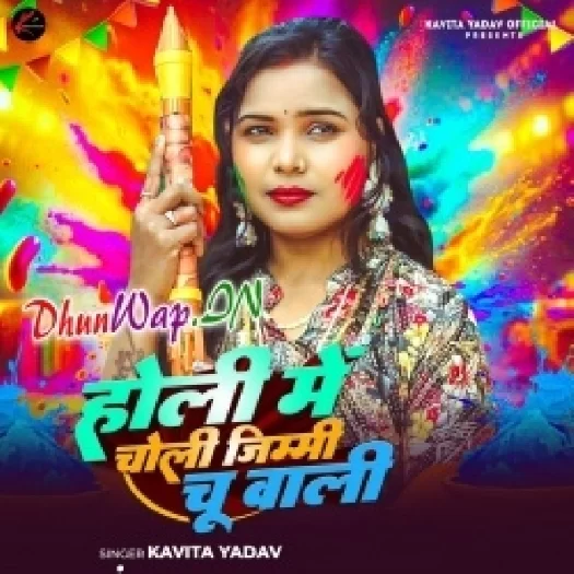 Holi Me Choli Jimmi Chu Wali (Kavita Yadav)