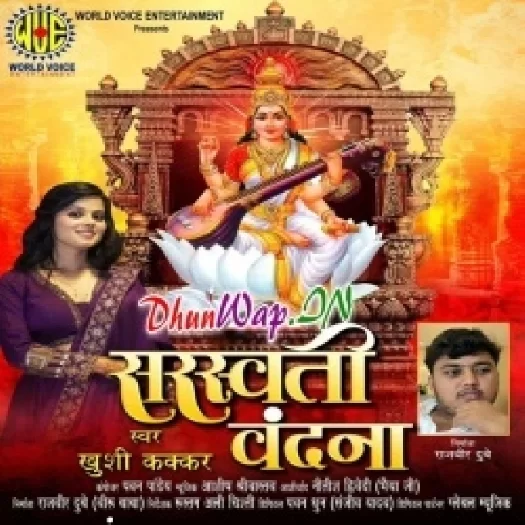 Sarswati Vandna (Khushi Kakkar)