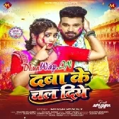 Daba Ke Chal Diye (Ritesh Pandey)