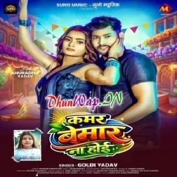 Kamar Bemar Na Hoi (Goldi Yadav)