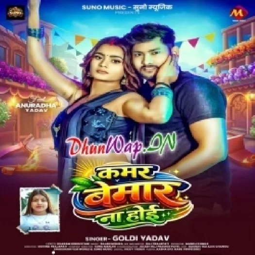 Kamar Bemar Na Hoi (Goldi Yadav)