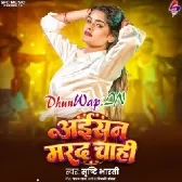 Aisan Marad Chahi (Shristi Bharti)