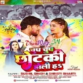Chup Chup Chhotki Holi Ha (Sushil Singh, Shristi Bharti)