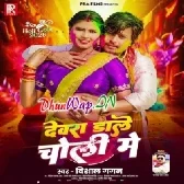 Devra Dale Choli Me (Vishal Gagan)