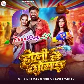Holi Ke Jugaad (Samar Singh, Kavita Yadav)