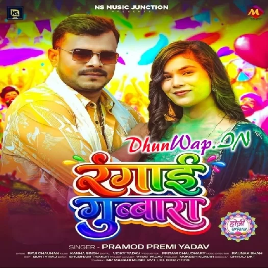 Rangai Gubbara (Pramod Premi Yadav)