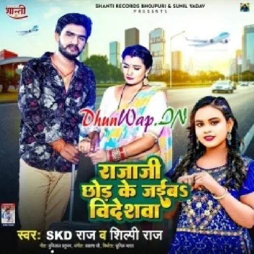 Raja Ji Chhod Ke Jaiba Videshwa (SKD Raj, Shilpi Raj)