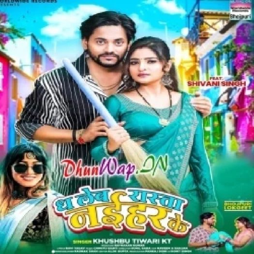 Dha Leb Rasta Naihar Ke (Khushboo Tiwari KT)
