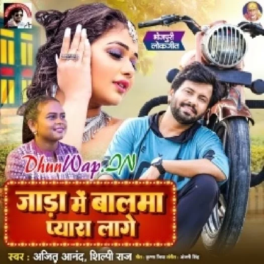 Jada Me Balma Payara Lage (Ajeet Anand, Shilpi Raj)