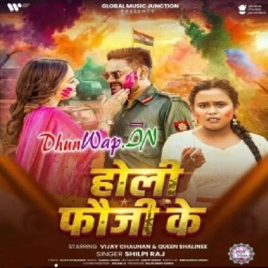 Holi Fauji Ke (Vijay Chauhan, Shilpi Raj)