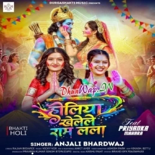 Holiya Khele Ram Lala (Anjali Bhardwaj)