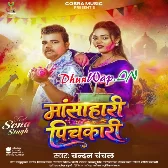 Inkar Saiya Ke Pichkari Maansahari Hawe