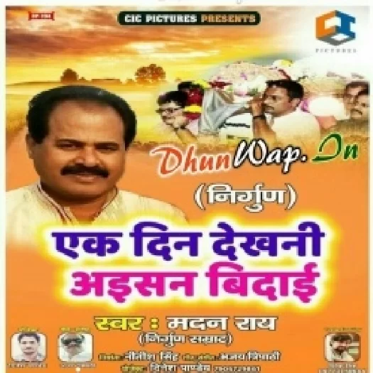 Ek Din Dekhni Aisan Bidai (Madan Rai)