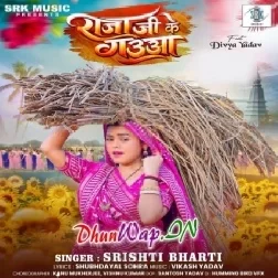 Raja Ji Ke Gauwa (Shristi Bharti)