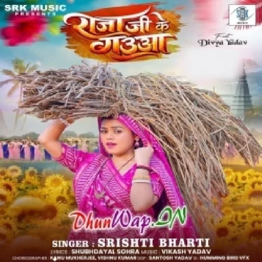 Raja Ji Ke Gauwa (Shristi Bharti)