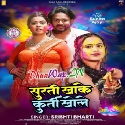 Surti Khake Kurti Khole (Shristi Bharti)