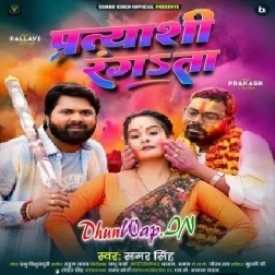 Pratyasi Rangata (Samar Singh)