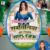 Sawatiniya Par Line Mara Rajau (Shilpi Raj)