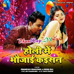 Holi Me Bhaujai Kaisan (Chandan Chanchal,Neha Raj)