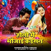 Holi Me Bhaujai Kaisan