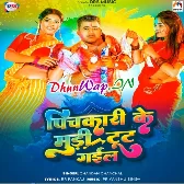 Pichkari Ke Mudi Toot Gail