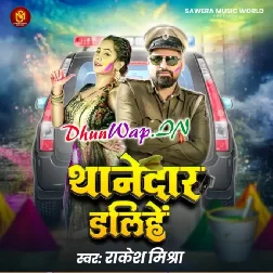 Thanedaar Dalihe (Rakesh Mishra)