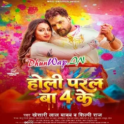 Holi Paral Ba 4 Ke (Khesari Lal Yadav, Shilpi Raj)