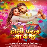 Holi Paral Ba 4 Ke (Khesari Lal Yadav, Shilpi Raj)