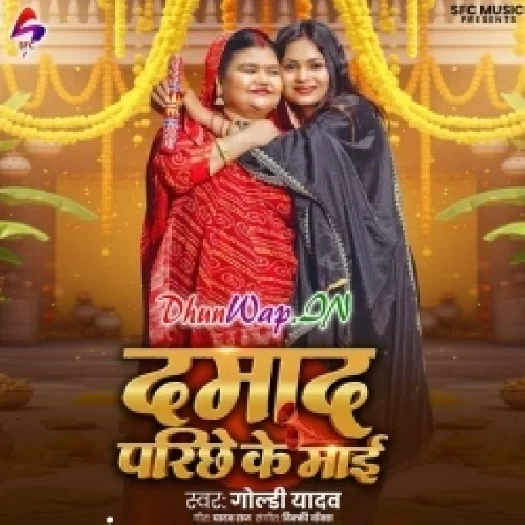 Damaad Pariche Ke Maai (Goldi Yadav)