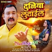 Duniya Lutail (Gopal Rai)