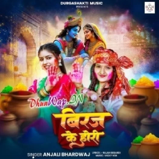 Biraj Ke Hori (Anjali Bhardwaj)