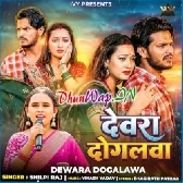 Dewara Dogalwa (Shilpi Raj)