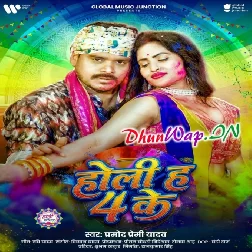 Holi Ha 4 Ke (Pramod Premi Yadav)