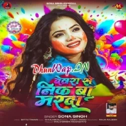 Dewara Se Nik Ba Marda (Sona Singh)