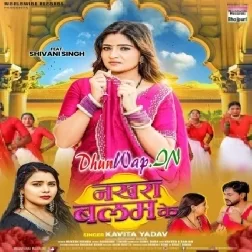 Nakhra Balam Ke (Kavita Yadav)