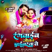 Bhatra Se Devarwa Se Rangwaib Joban Driverwa Se