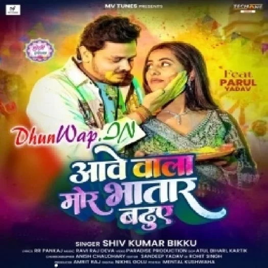 Aawe Wala Mor Bhatar Baduye (Shiv Kumar Bikku)