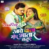 Aaye Wala Mor Bhatar Budhuye