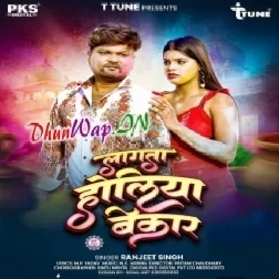 Lagata Holiya Bekar (Ranjeet Singh)