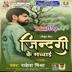 Jindagi Ke Sacchai (Rakesh Mishra)