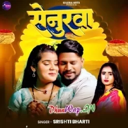 Senurwa (Shristi Bharti)