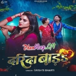 Darinda Bada (Shristi Bharti)