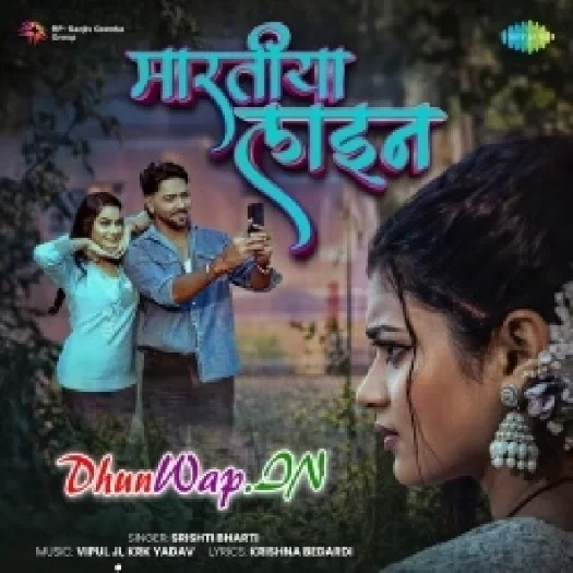 Maratiya Line (Shristi Bharti)